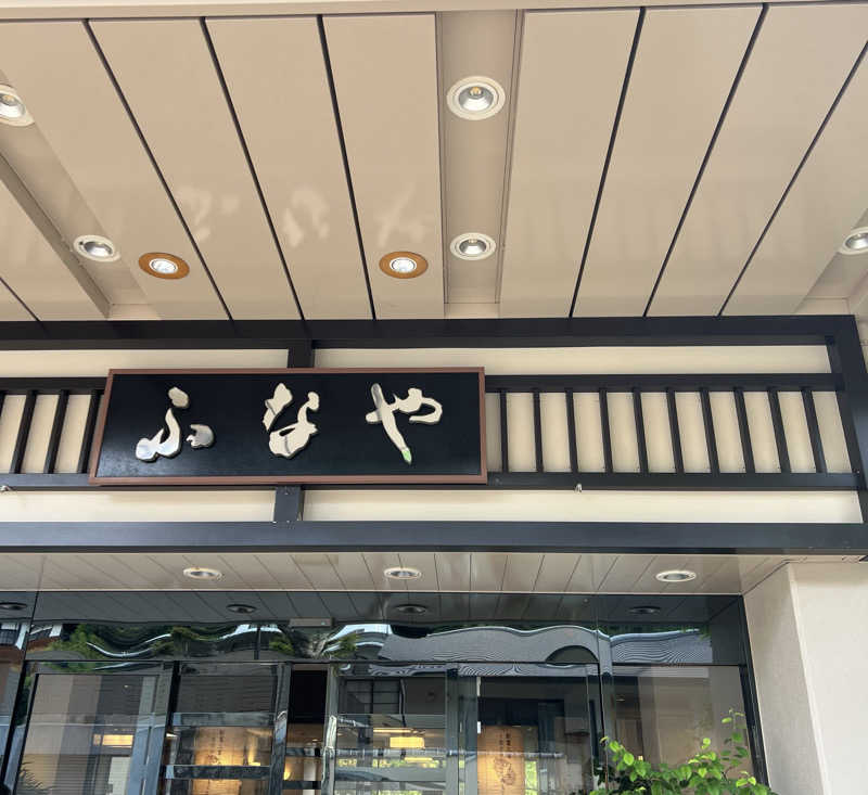 レトポコピー🥜さんの道後温泉ふなやのサ活写真