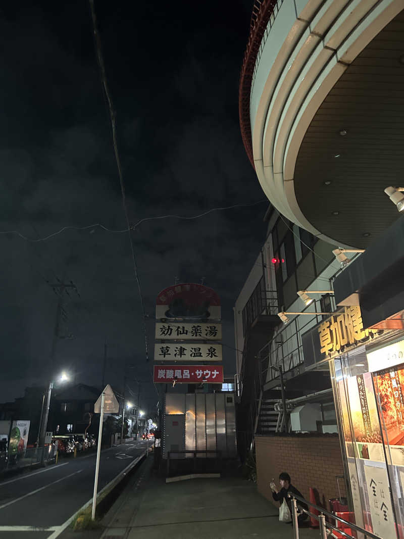 ex.さばーんさんの湯乃泉 草加健康センターのサ活写真