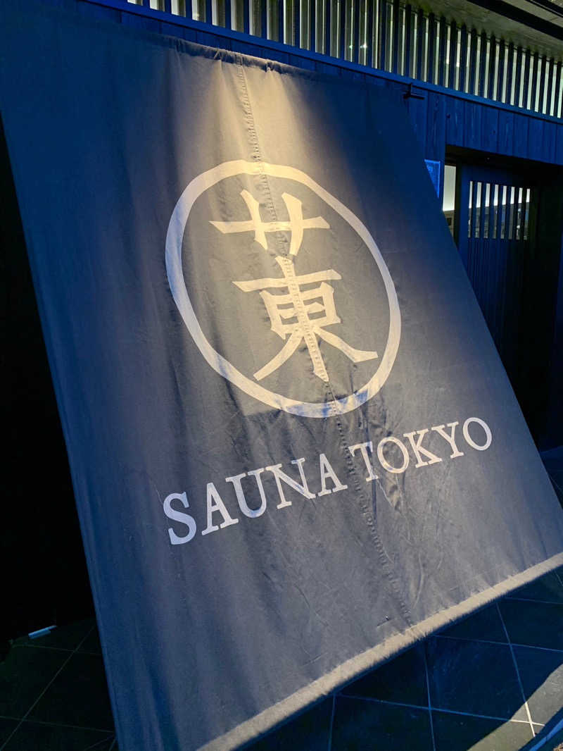 サウナー20240418さんのサウナ東京 (Sauna Tokyo)のサ活写真