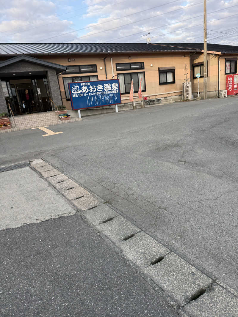 こうちゃんさんの天然の湯 あおき温泉のサ活写真