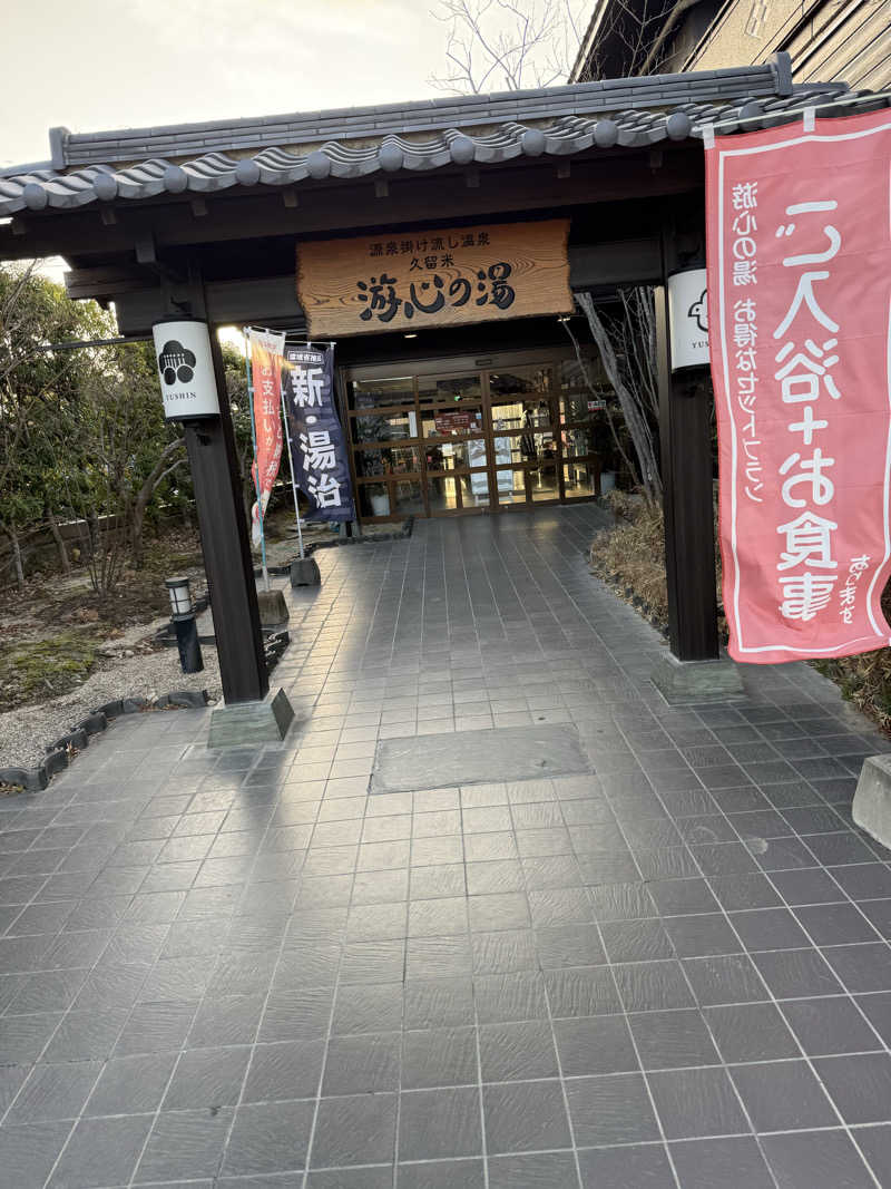 こうちゃんさんの源泉掛け流し温泉久留米 游心の湯のサ活写真
