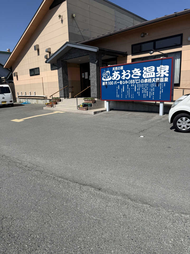 こうちゃんさんの天然の湯 あおき温泉のサ活写真