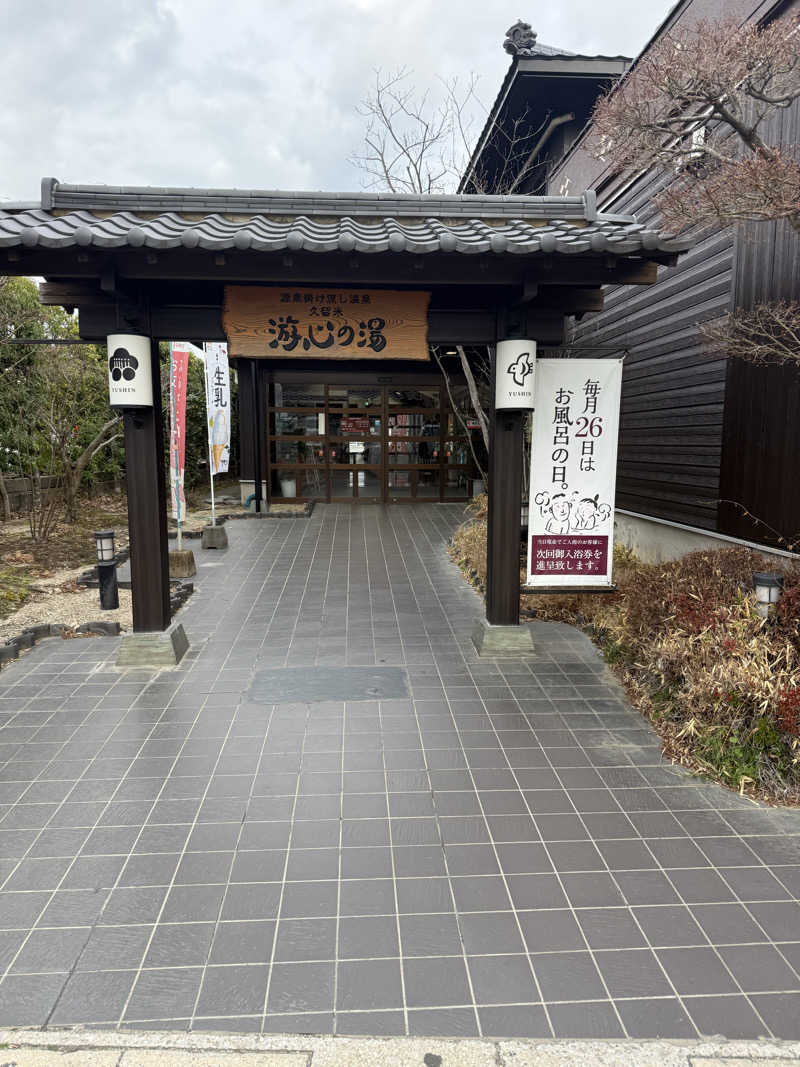 こうちゃんさんの源泉掛け流し温泉久留米 游心の湯のサ活写真