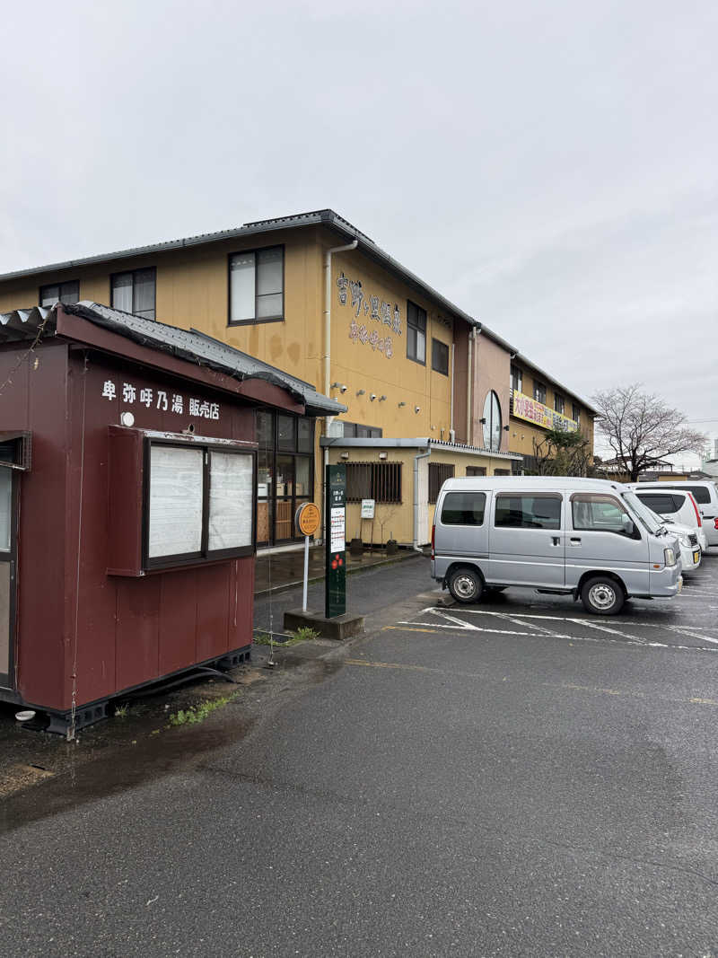 こうちゃんさんの吉野ケ里温泉 卑弥呼乃湯のサ活写真