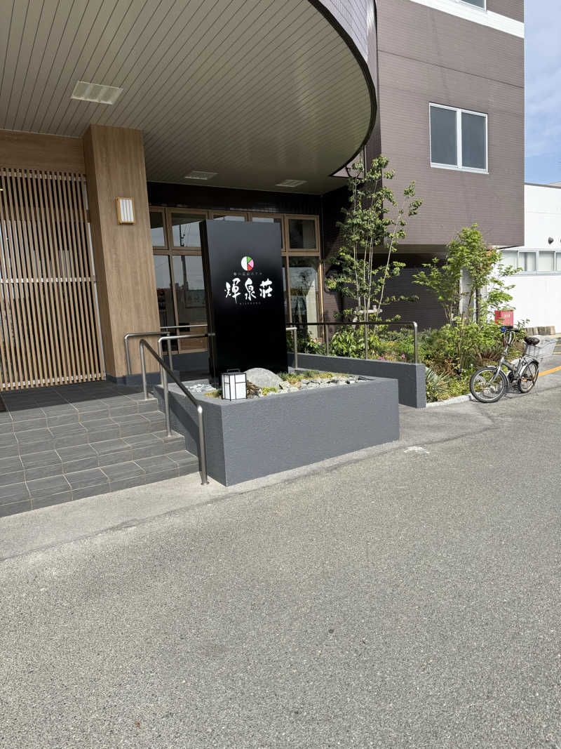 こうちゃんさんの輝泉の湯(柳川温泉ホテル 輝泉荘)のサ活写真