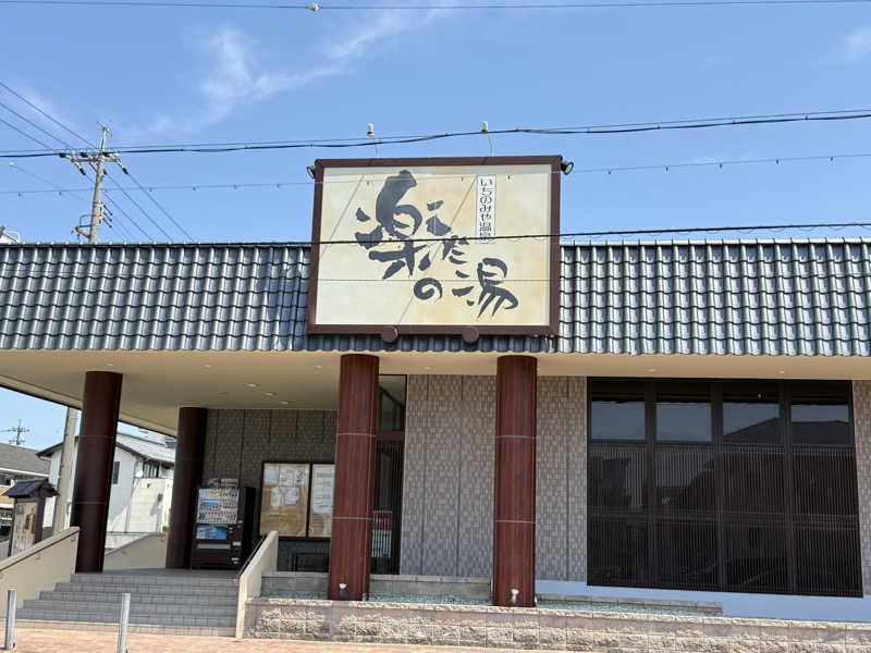 海月@祭縁工房さんの楽だの湯 一宮店のサ活写真