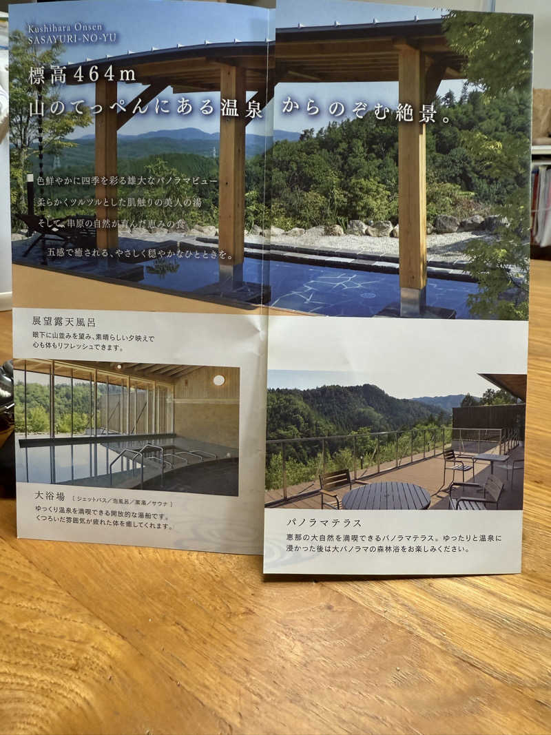 海月@祭縁工房さんのくしはら温泉 ささゆりの湯のサ活写真