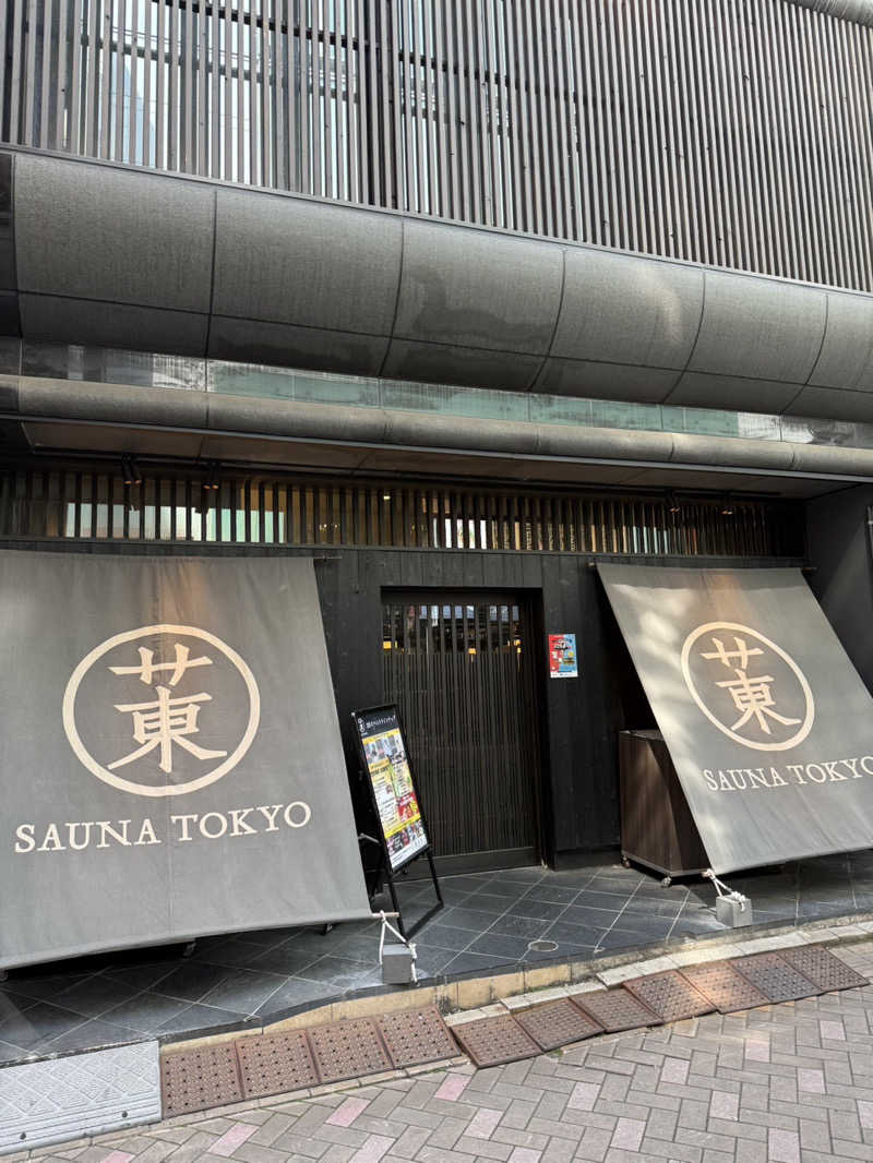 かずきさんのサウナ東京 (Sauna Tokyo)のサ活写真
