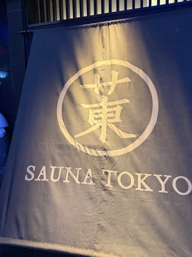 かずきさんのサウナ東京 (Sauna Tokyo)のサ活写真