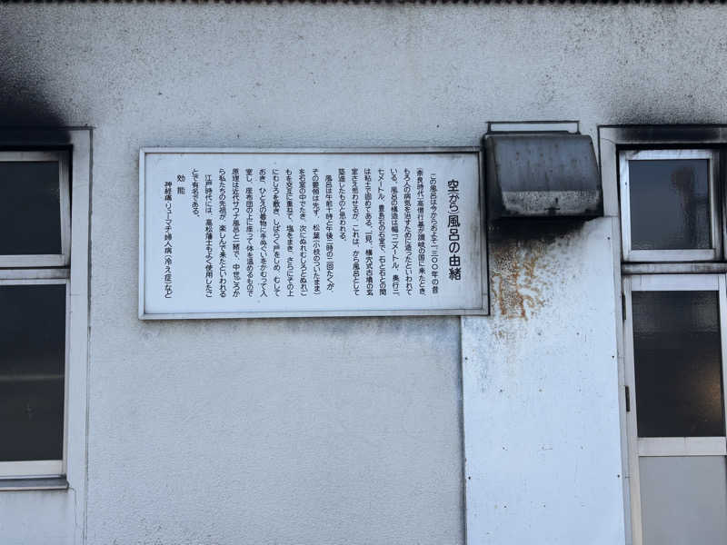 mさんの塚原から風呂(からふろ)のサ活写真