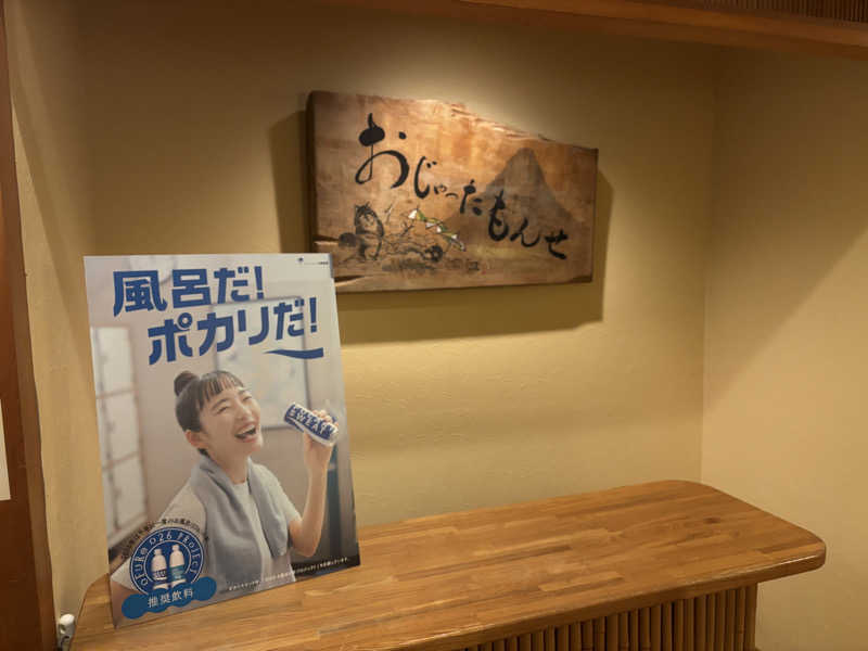 mさんのいぶすき秀水園のサ活写真