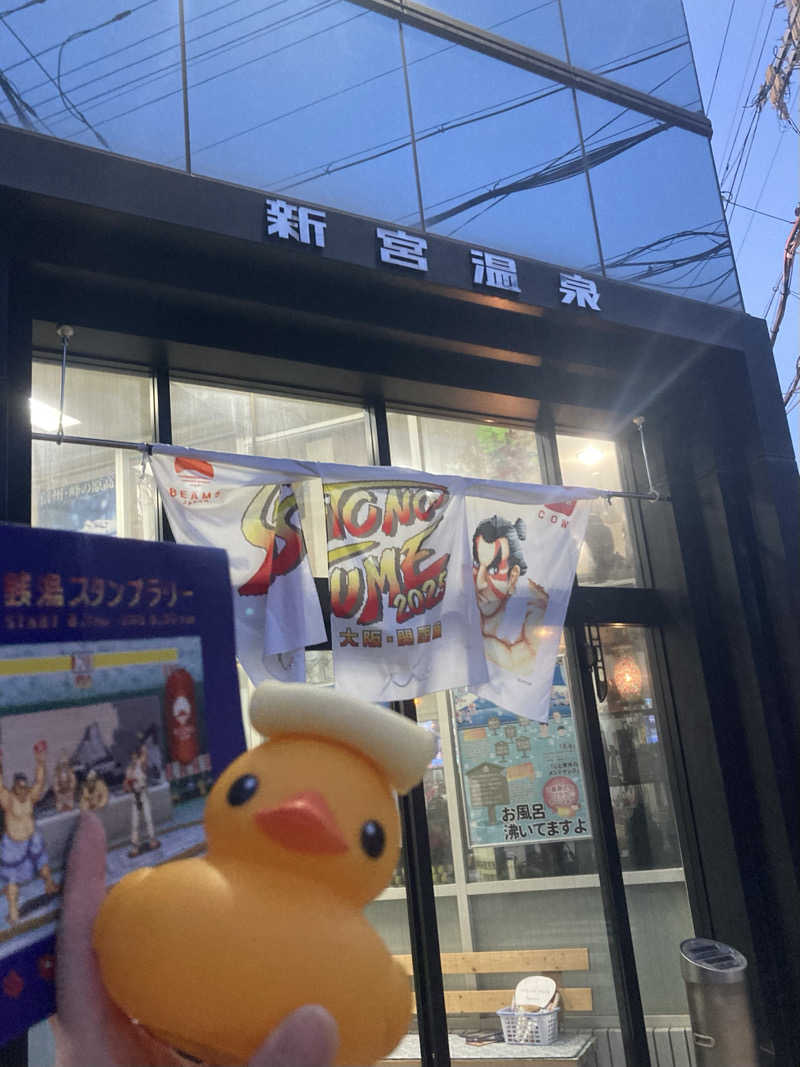 🫧🛁羊飼めい🐏🥛さんの新宮温泉のサ活写真