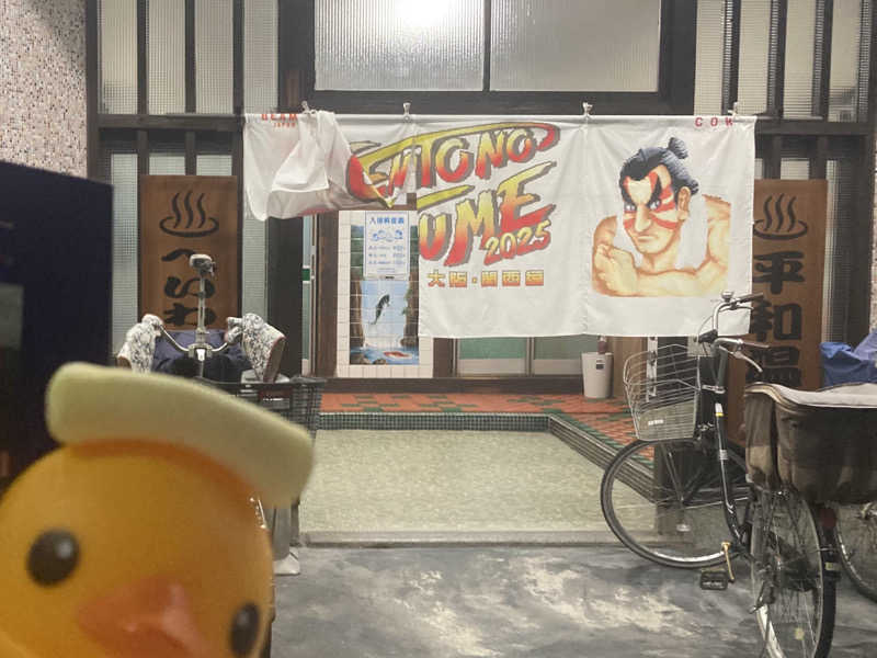 🫧🛁羊飼めい🐏🥛さんの平和温泉のサ活写真