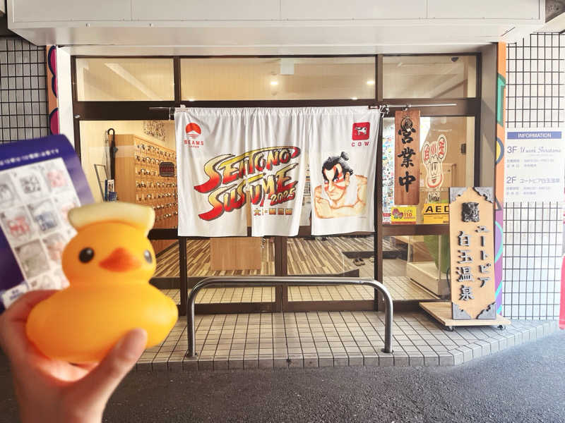 🫧🛁羊飼めい🐏🥛さんのユートピア白玉温泉のサ活写真