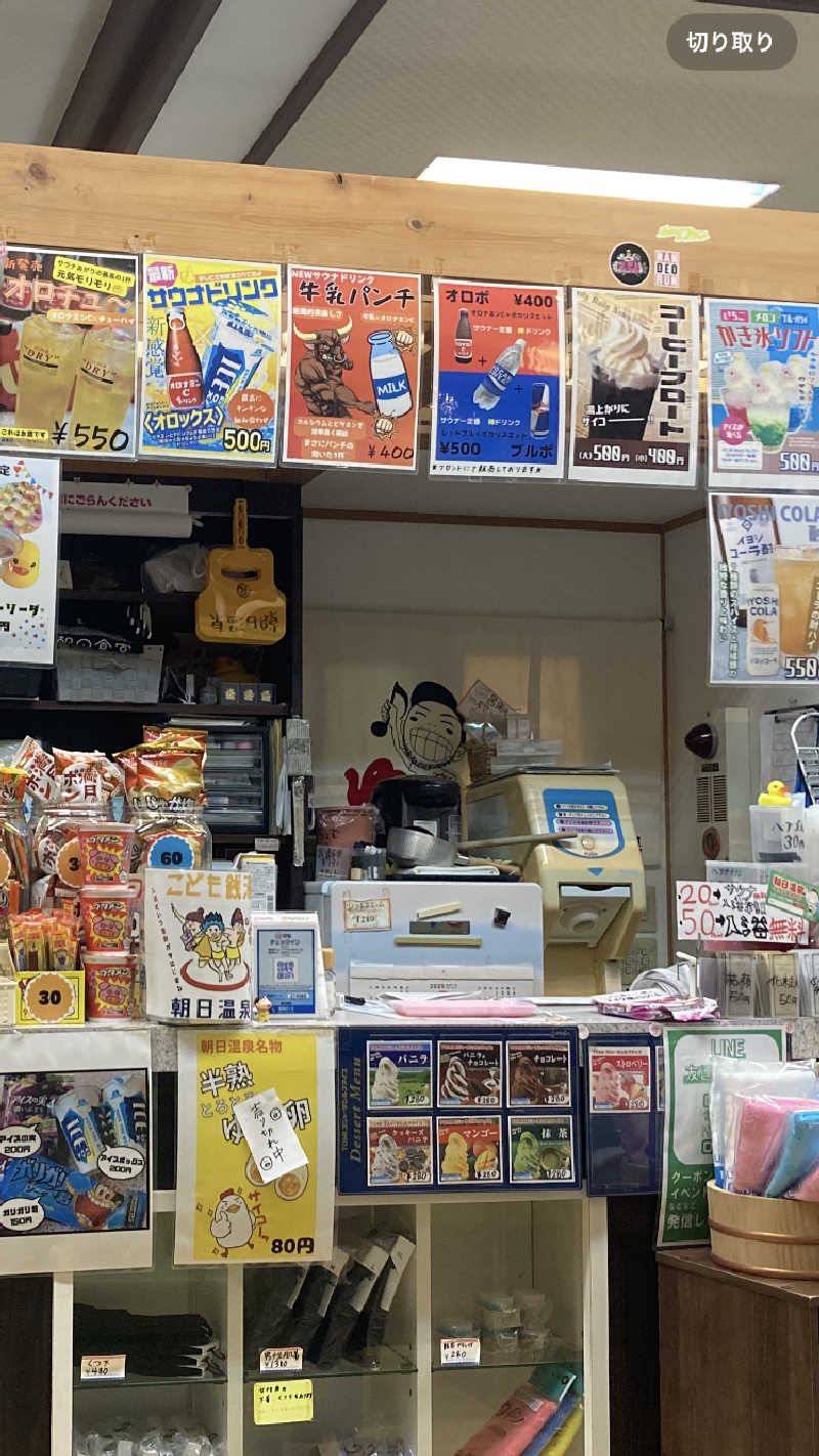 🫧🛁羊飼めい🐏🥛さんの朝日温泉のサ活写真