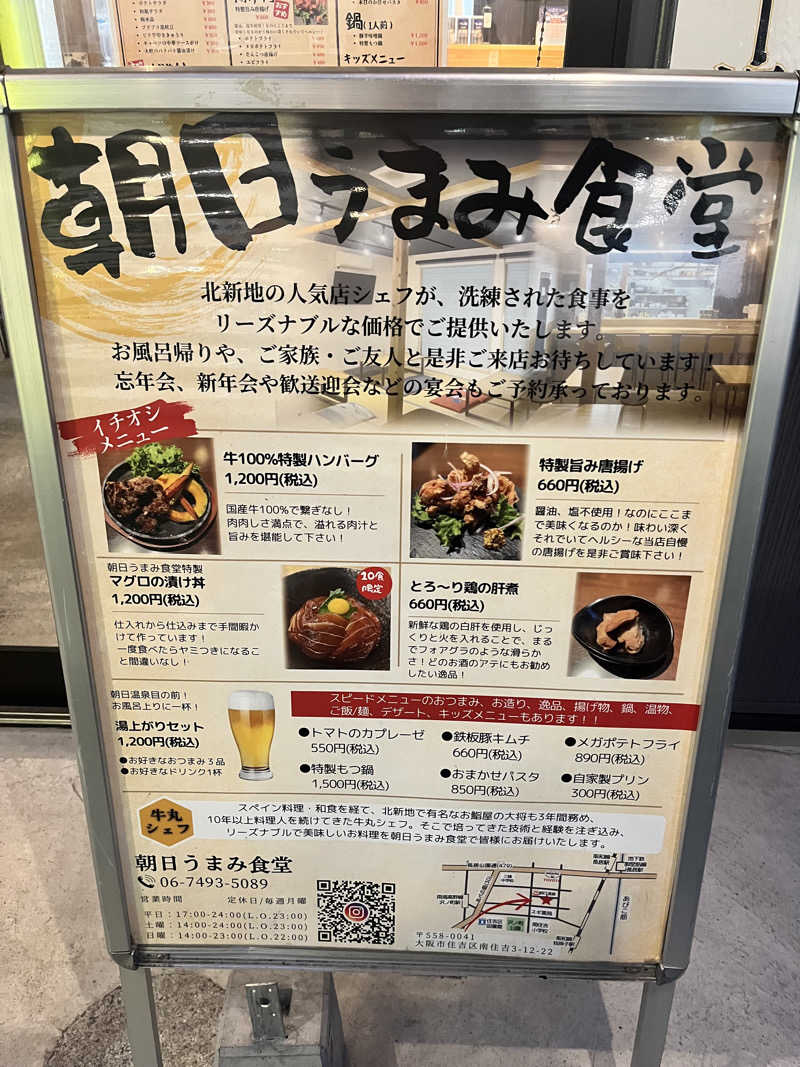 🫧🛁羊飼めい🐏🥛さんの朝日温泉のサ活写真
