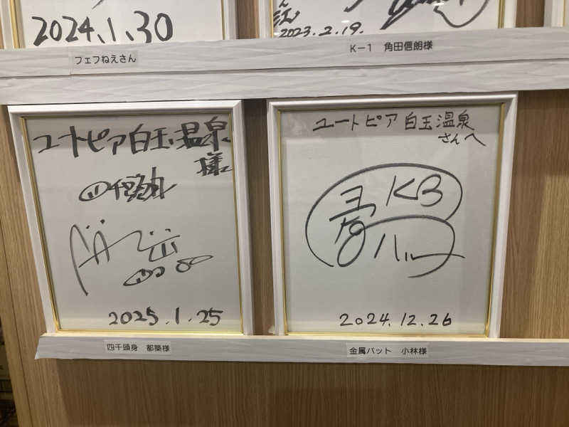 🫧🛁羊飼めい🐏🥛さんのユートピア白玉温泉のサ活写真