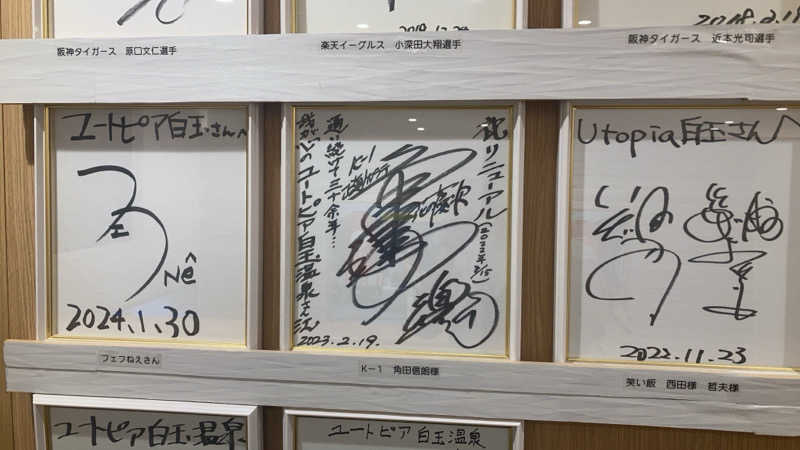 🫧🛁羊飼めい🐏🥛さんのユートピア白玉温泉のサ活写真