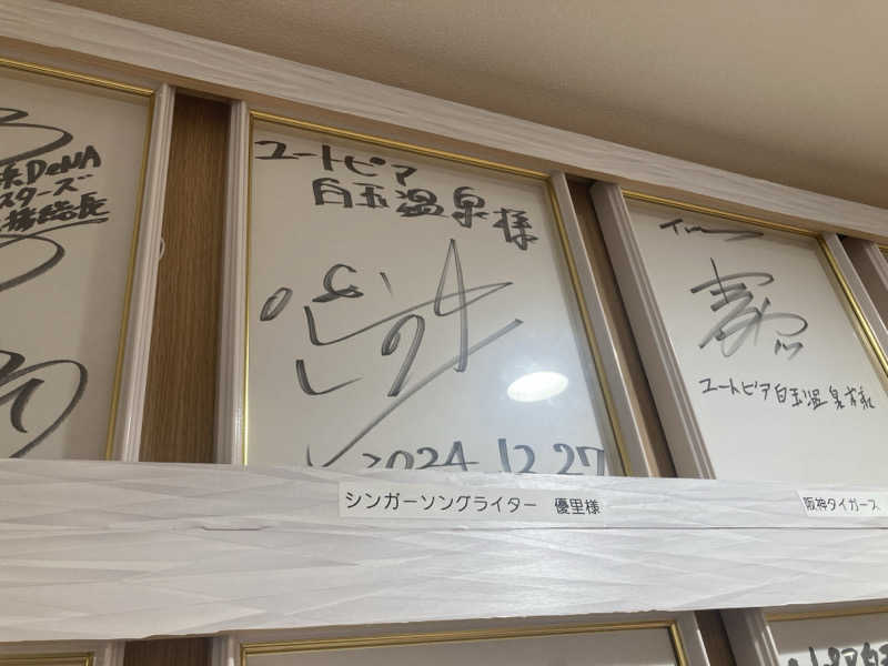 🫧🛁羊飼めい🐏🥛さんのユートピア白玉温泉のサ活写真