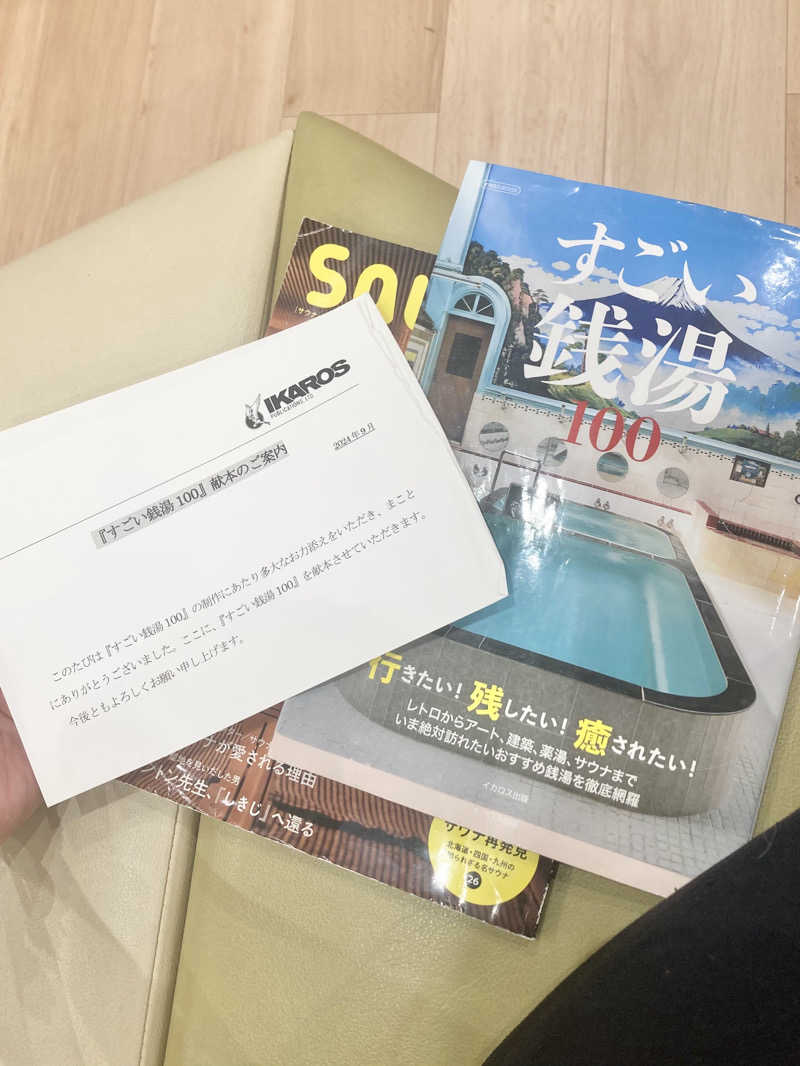 🫧🛁羊飼めい🐏🥛さんのユートピア白玉温泉のサ活写真