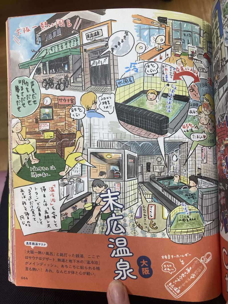 🫧🛁羊飼めい🐏🥛さんの末広温泉のサ活写真