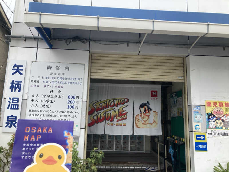 🫧🛁羊飼めい🐏🥛さんの矢柄温泉のサ活写真