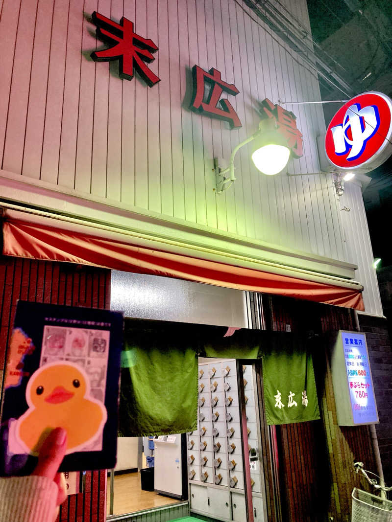 🫧🛁羊飼めい🐏🥛さんの末広湯のサ活写真