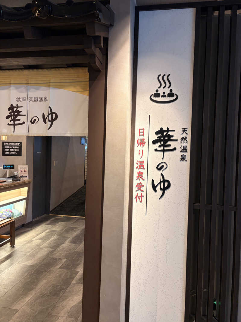 ともさんのルートイングランティア秋田SPA RESORT (スーパー健康ランド 華のゆ)のサ活写真