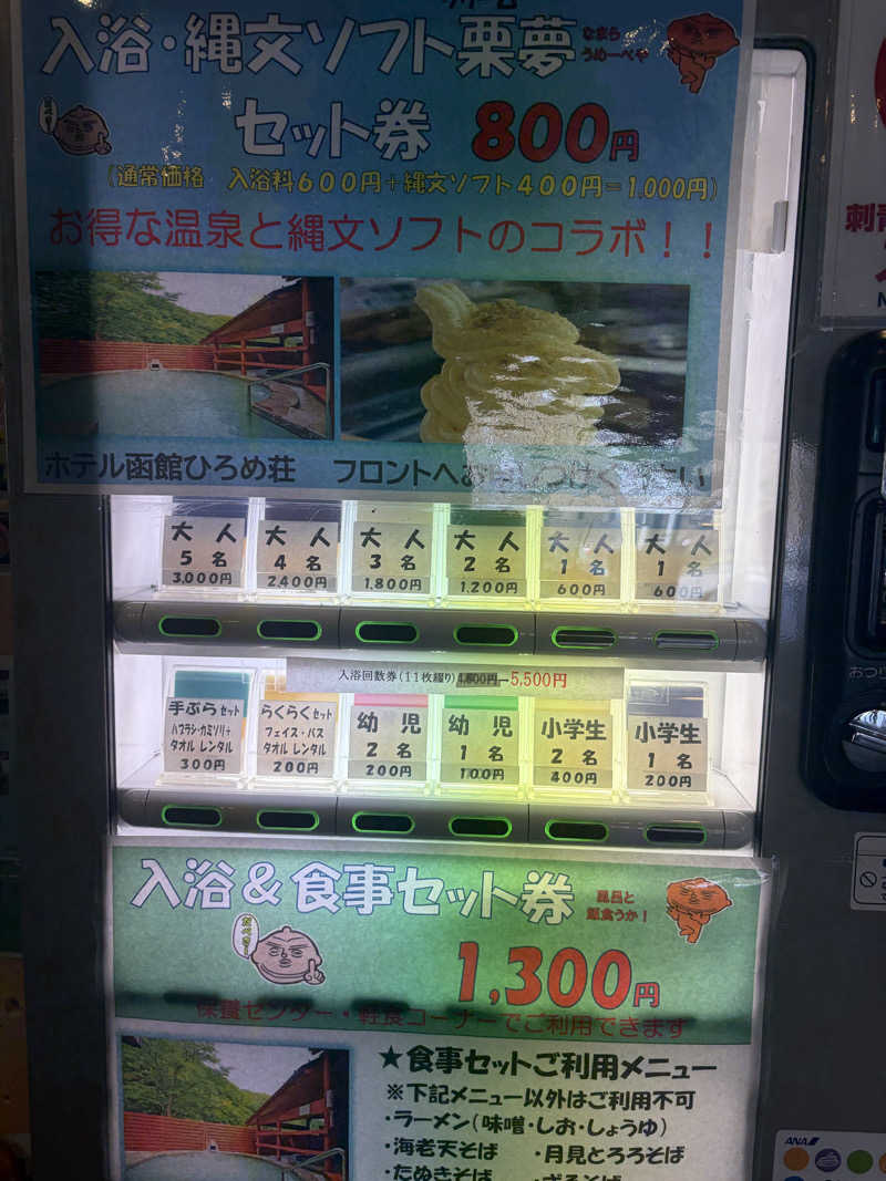 みーなりーなさんのホテル函館ひろめ荘のサ活写真