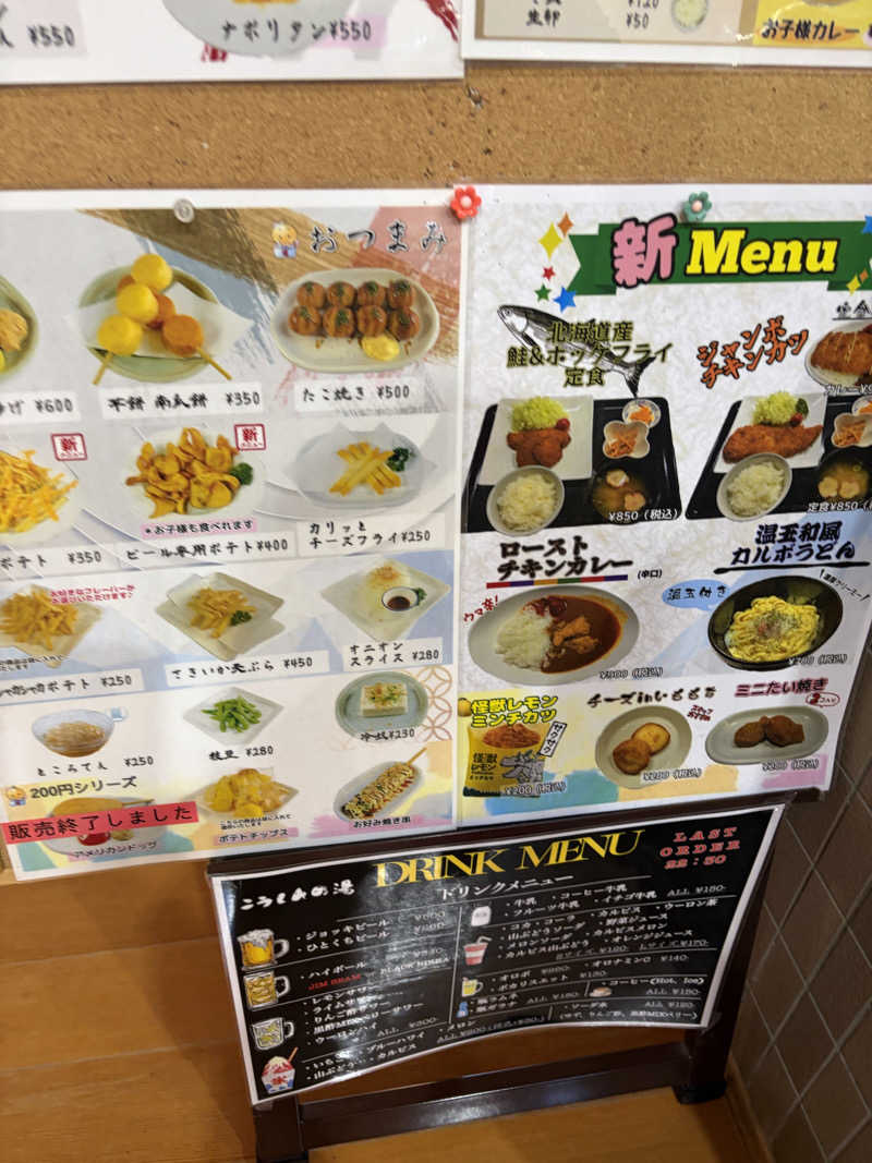 みーなりーなさんのこうしんの湯のサ活写真