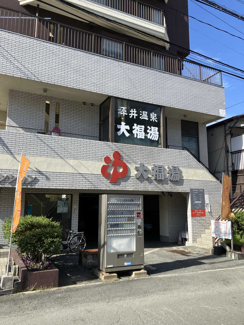 哲さんの坪井温泉 大福湯のサ活写真