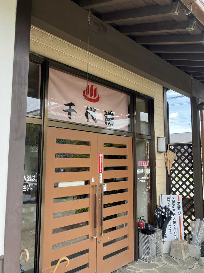 哲さんの千代湯のサ活写真