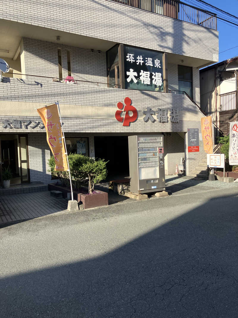 哲さんの坪井温泉 大福湯のサ活写真