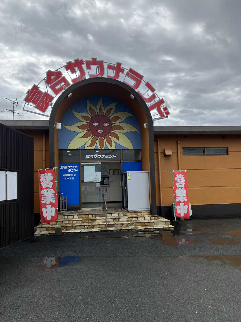 哲さんの富合サウナランドのサ活写真