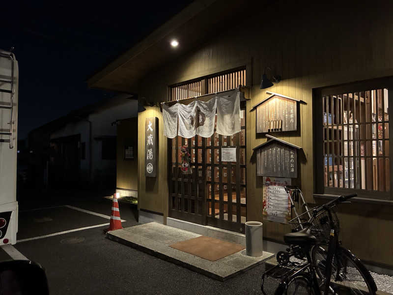 ウシくんさんの大蔵湯のサ活写真