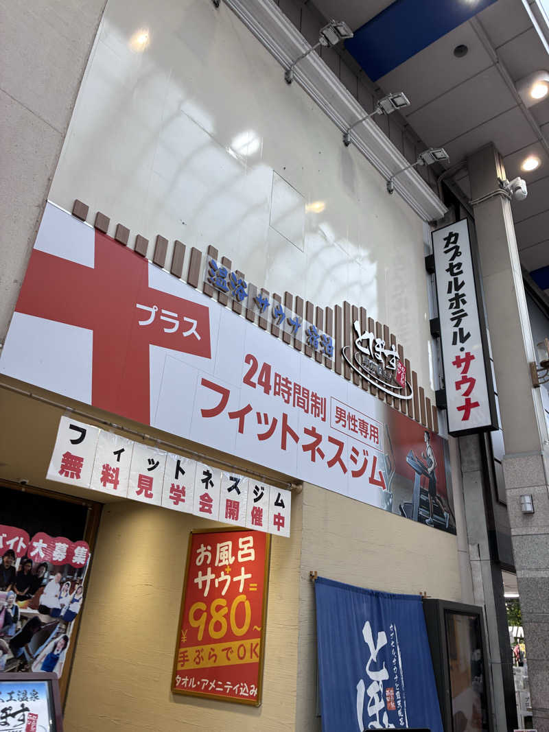 ウシくんさんの駅前人工温泉 とぽす 仙台駅西口のサ活写真