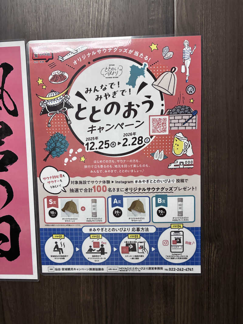 ウシくんさんの駅前人工温泉 とぽす 仙台駅西口のサ活写真