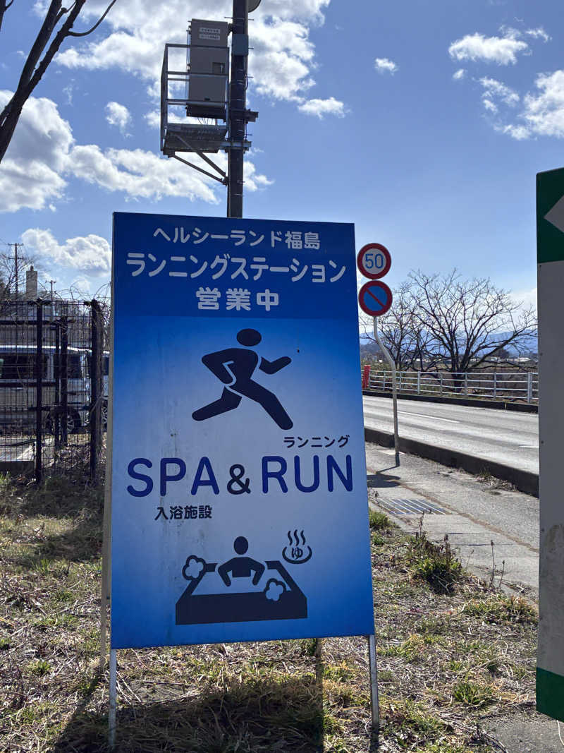 ウシくんさんのヘルシーランド福島のサ活写真