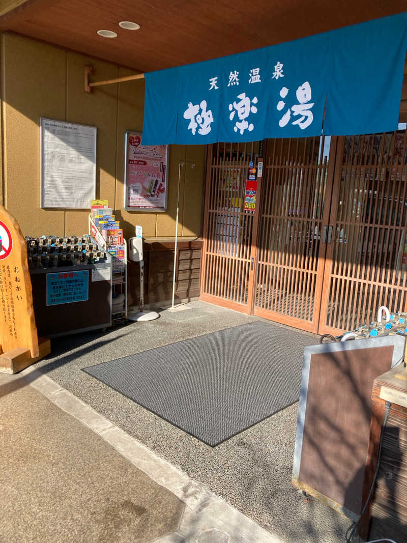HARI-RYUさんの極楽湯 堺泉北店のサ活写真