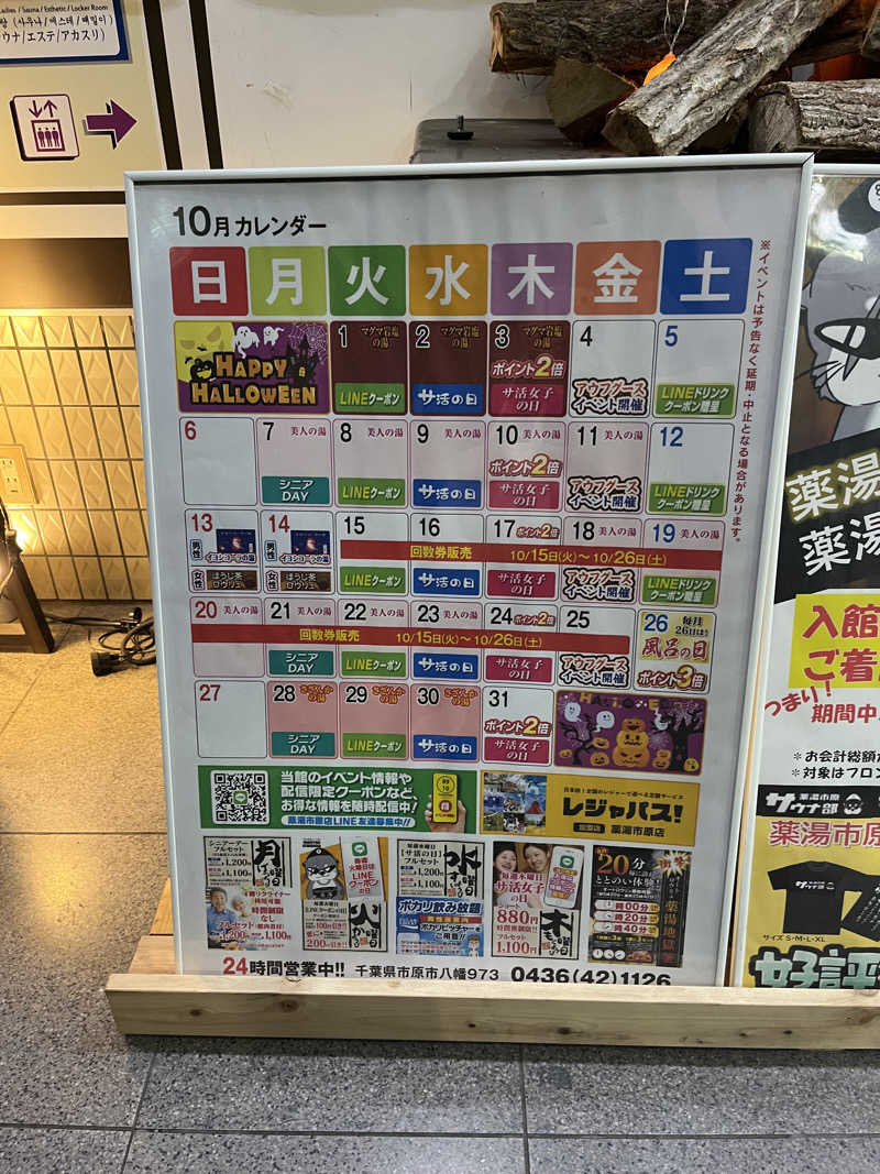 あやさんの薬湯市原店のサ活写真