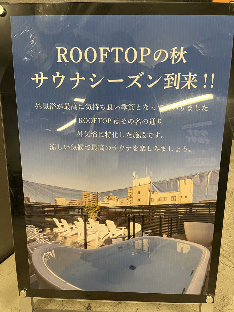 あやさんのROOFTOPのサ活写真