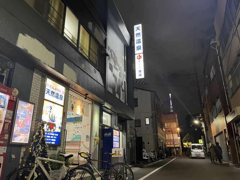 あやさんの天然温泉 湯どんぶり栄湯のサ活写真