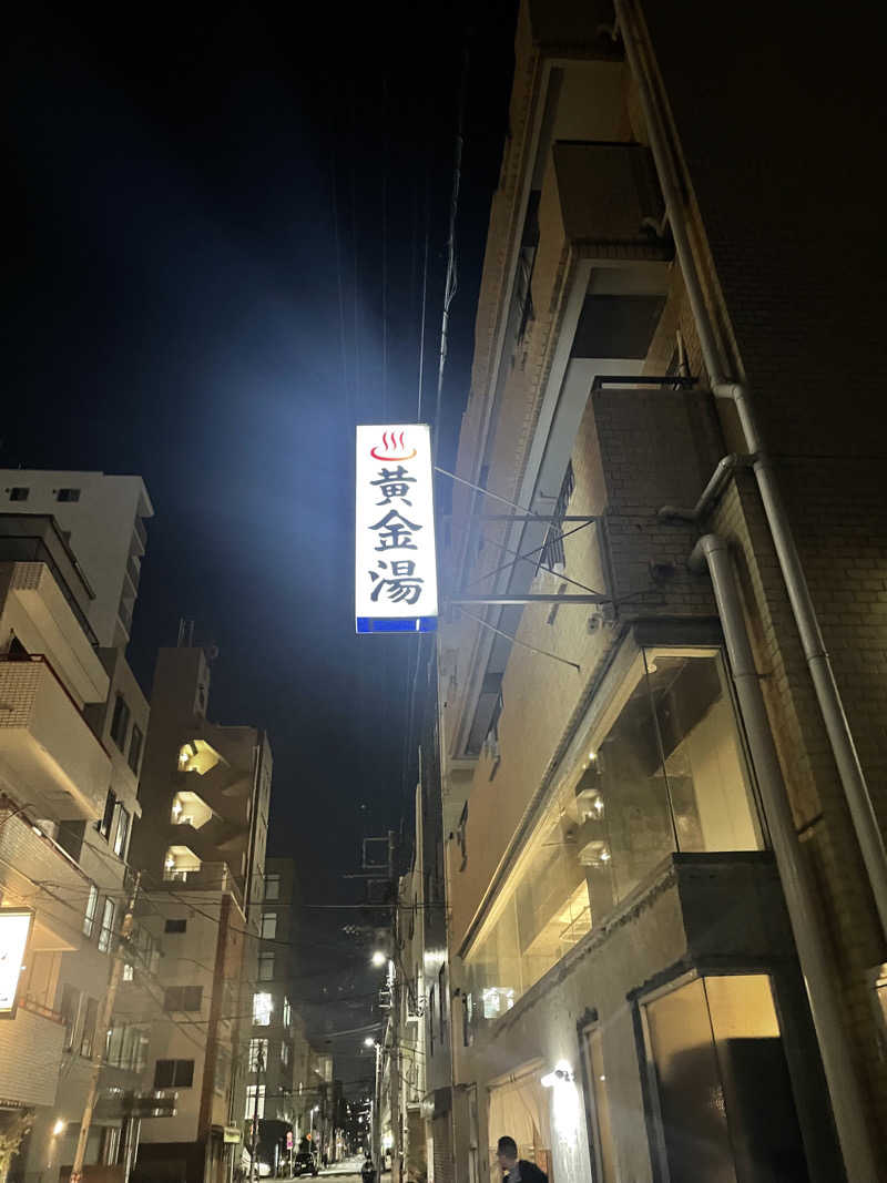 玉子さんの黄金湯のサ活写真