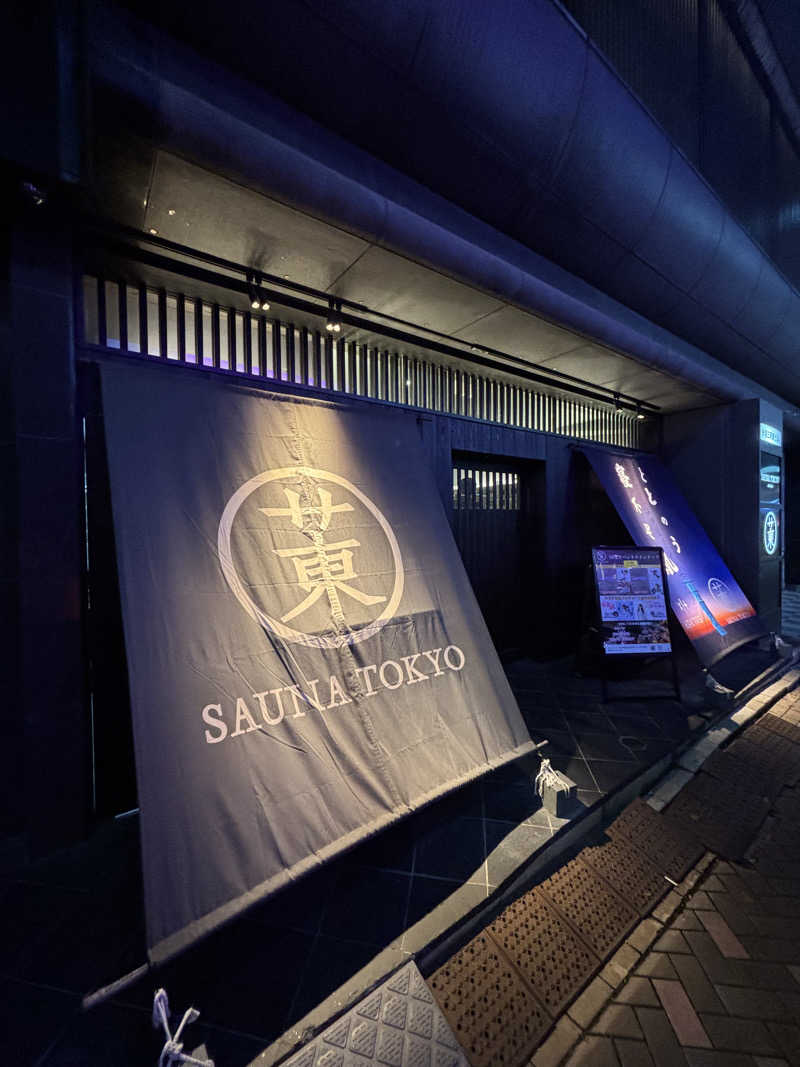 よしあきらさんのサウナ東京 (Sauna Tokyo)のサ活写真