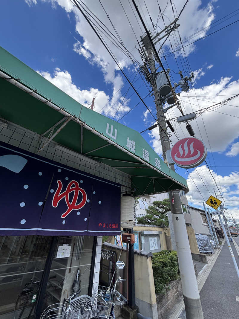 よしあきらさんの山城温泉のサ活写真