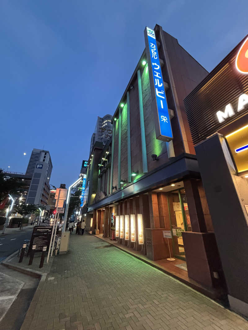 よしあきらさんのウェルビー栄のサ活写真
