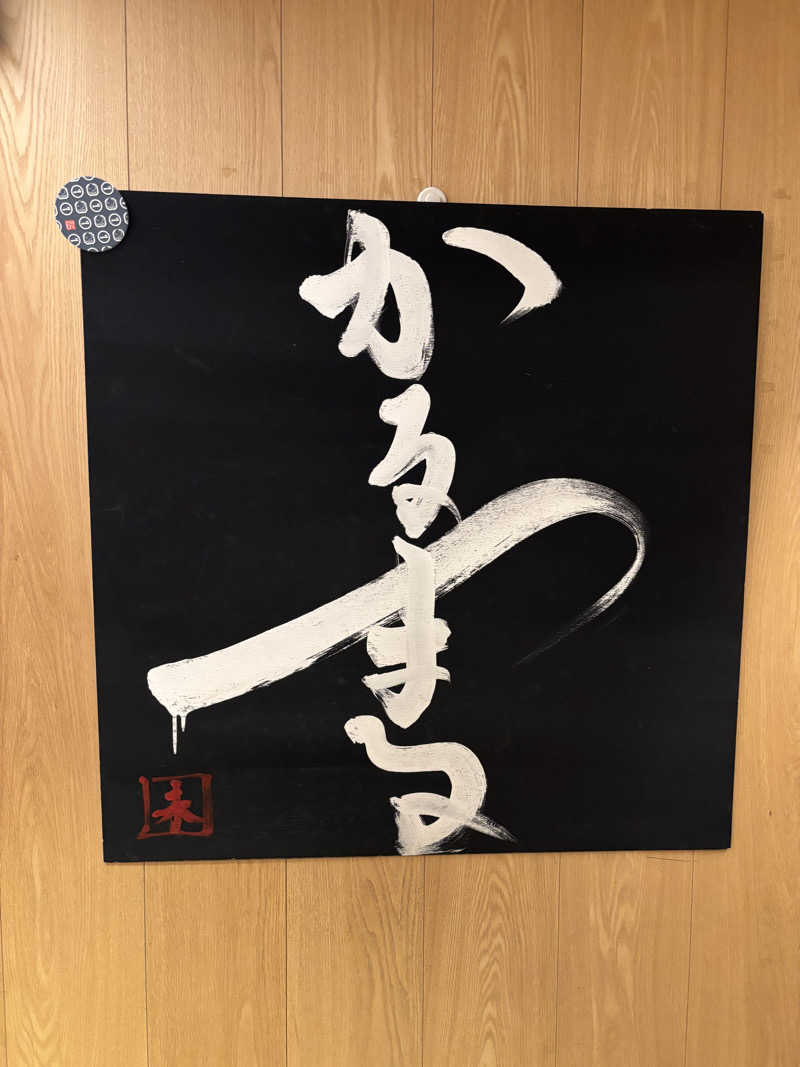 よしあきらさんのサウナ&ホテル かるまる池袋のサ活写真