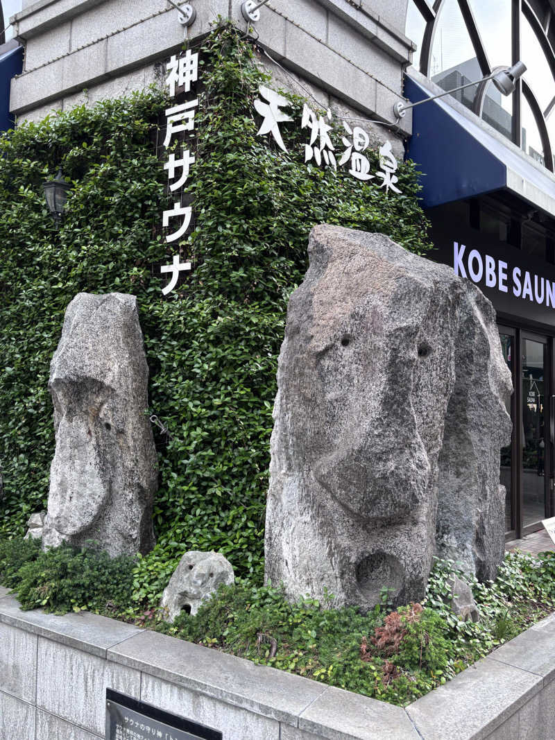 よしあきらさんの神戸サウナ&スパのサ活写真