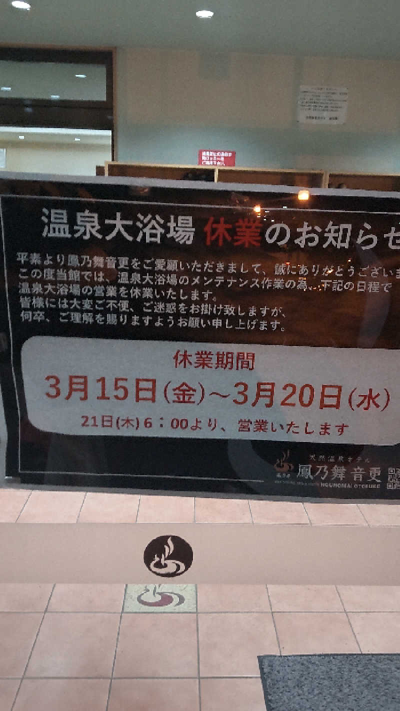 コンサウナーさんの鳳乃舞温泉 音更のサ活写真
