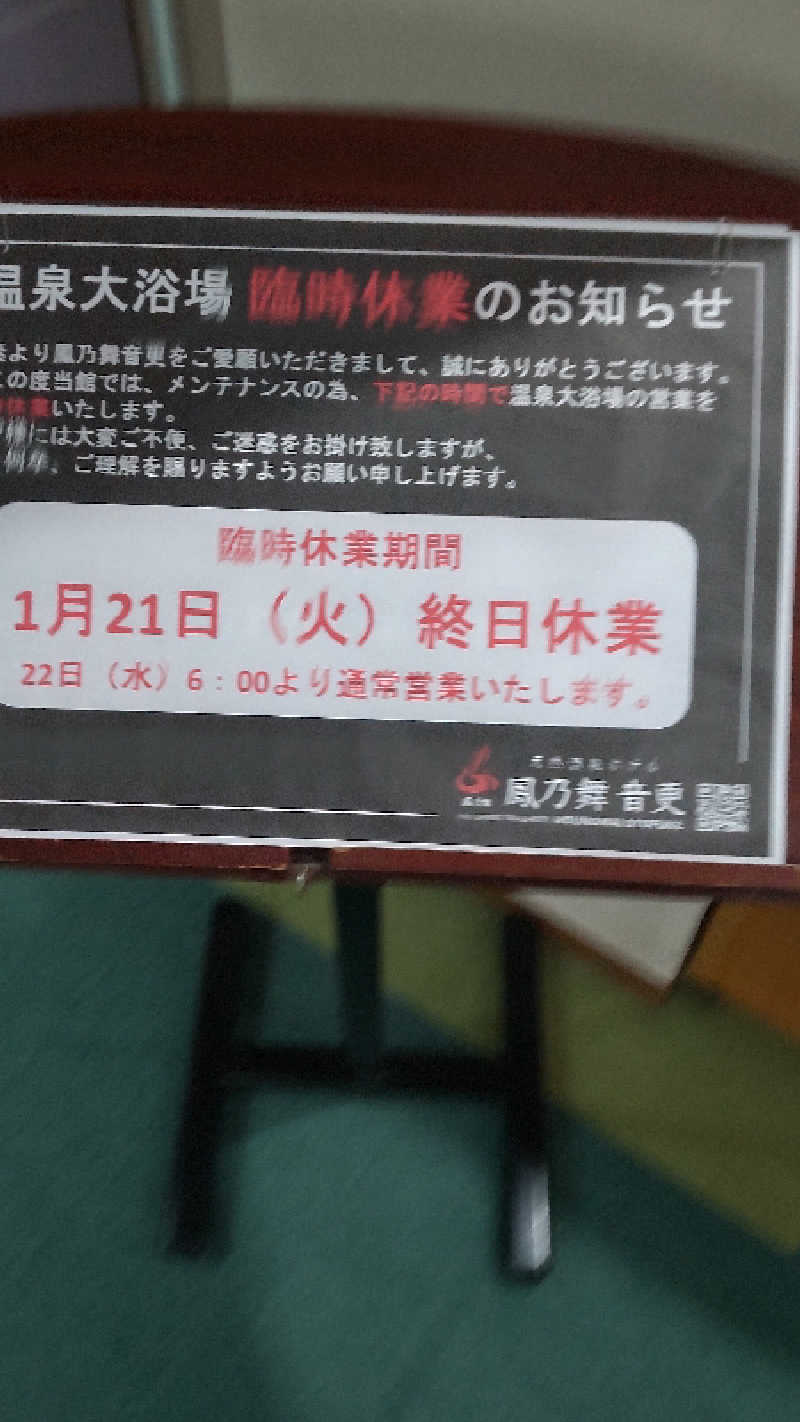 コンサウナーさんの鳳乃舞温泉 音更のサ活写真